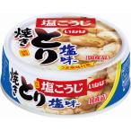 いなば食品 やきとり缶 とり塩味 65g 1個
