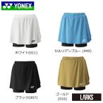 「送料無料」ヨネックス YONEX スポーツウェア スカート(インナースパッツ付)26181 レディース バドミントン