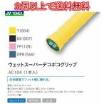 Wet Super Dekoboko Grip  ウェットスーパーデコボコグリップ　AC104 1本入 バドミントン　グリップテープ　ヨネックス　YONEX