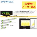 タテヤマアドバンス アドビューU1800(D) 外照式サイン