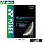 フォージドファイバー　EXBOLT 63  (エクスボルト63)　ヨネックス bgxb63 YONEX バドミントン　ガット　ストリング