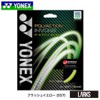 ヨネックス　YONEX　ソフトテニス ガットストリング　ポリアクションインヴォーク SGPI 　