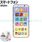 おもちゃ 携帯電話 スマートフォン スマホ 早期教育 多機能 ベビー キッズ