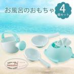 ベビー グッズ バストイ 男の子 ベビー用品 水遊び玩具 女の子 おもちゃ 赤ちゃん 4コセット キッズ お風呂 子供 バケツ