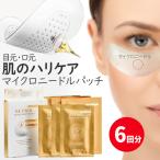 アイパッチ マイクロニードル 目元 パック 2枚 x6袋 ラパス アクロパス レチノール 韓国コスメ 目元 ほうれい線 口元 目の下 ハリ メール便 送料無料