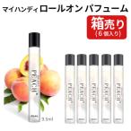 箱売り 香水 アピュ マイハンディ ロールオン パフューム フレグランス PEACH(ピーチ)　9.5ml X 6個 韓国コスメ A'PIEU  メール便 送料無料