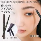 クリオ キル ブロウ オート ハード ブロウ ペンシル アイブロウ CLIO メール便 送料無料 トラベル コスメ 旅行 インスタ映え 正規品 韓国コスメ