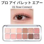 クリオ アイシャドウ 12色 CLIO 2号 プロ アイ パレット エアー 02 ROSE CONN