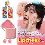 JAPAN LIMITED GIFT クリオ リップ チーク ブラー トイストーリー コラボ CLIO エッセンシャル リップチーク タップ 正規品 韓国コスメ NiziU愛用 ニジュー