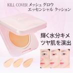 メール便でお届け cushion 単品 『CLIO・クリオ』キルカバー メッシュ グロウ エッセンシャル クッション(SPF50+/PA++++) ベースメイク 化粧下地 紫外線対策