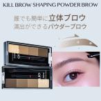 クリオ アイブロウ パウダー キル ブロウ シェーピング パウダー ブロウ ブラシ付き CLIO メール便 送料無料 トラベル コスメ 旅行 正規品 韓国コスメ