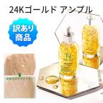 アウトレット 箱潰れ ゴールド アンプル アンプルエヌ AmpleN 24K ゴールド ショット アンプル 集中ケア 韓国コスメ スキンケア 40代 50代