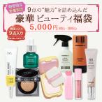 ショッピングＢＢクリーム 年末年始 福袋！数量限定！ 韓国コスメ 9品入り 5,000円福袋！ お得なビューティ福袋  正規品 ネタバレ福袋 送料無料