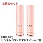 カヒ バーム KAHI カヒ リンクル バウンス マルチ バーム  キムゴウン 