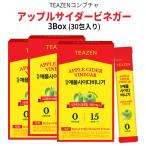 TEAZEN アップルサイダービネガー コンブチャ 3BOX 30包 ポッキリ 粉末スティック  健康ドリンク 正規品　