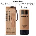 決算だからできる!超特価大感謝セール! マルマルディ MARMAR ; D パフュームド ハンド & ボディローション ヒノキ 150ml ギフト 保湿 韓国コスメ