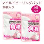 拭き取りパッド『Mijin・ミジン・MJ Care』  ずぼらん マイルド ピーリングパッド 30枚入 2個 角栓 毛穴ケア 角質ケ AHA BHA PHA 洗い流し不要 韓国コスメ