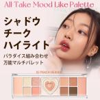 ショッピングアイシャドウ ペリペラ アイシャドウ グリッター チーク ハイライト Peripera  2号 PEACH HEAVENY オール テイク ムード ライク パレット 韓国コスメ メール便
