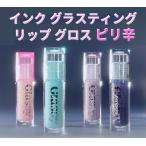 ペリペラ リップ ピリ辛 新色 プランパー lip gloss ボリューム唇 ピリ辛リップ インク グラスティング リップ グロス Peripera 韓国コスメ 正規品