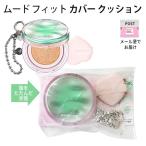決算だからできる!超特価大感謝セール! ペリペラ ムード フィット カバー クッション 喫茶店 メール便でお届け SODA CAFE コレクション限定 韓国コスメ