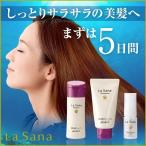 【送料無料】ラサーナ 美髪お試しトライアルセット トラベルセット〈さらさらタイプ〉