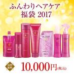 ラサーナ 福袋〈ふんわりヘアケア〉ヘアケア 2017 シャンプー 詰め替え トリートメント コフレセット 美髪 Lasana