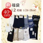 最大40％OFF！ 5本指ソックス 福袋 6足組 12足組 LASANTE 26-28cm 一年に一度のラサンテのお得な福袋 日本製 靴下 五本指ソックス 送料込