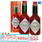 2本セット TABASCO タバスコ オリジナルペッパーソース 355ml　コストコ