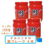  maru - nichiro хлопья лосося бутылка 150g 4 шт. комплект большая вместимость затраты ko