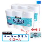 カークランド ペーパータオル 6ロール キッチンペーパー 小分け KIRKLAND コストコ