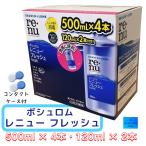 レニューフレッシュ　ボシュロム　レニュー　フレッシュ　500ml×4本+120ml×2本　ソフトコンタクトレンズ用洗浄液　コストコ