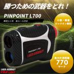 特価 PINPOINT L700　カバーセット ゴルフレーザー距離計 （ケース・ストラップ付）高低差対応・ロックオン　レーザーアキュラシーピンポイント