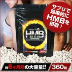 healthylife HMB 大容量 360粒 約6か月分 プロテイン サプリ 筋肉増強 女性 必須アミノ酸 ロイシン サプリメント 半年分 n251601
