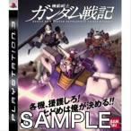 機動戦士ガンダム戦記 PS3 GUNDAM