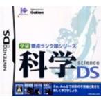 学研要点ランク順シリーズ 科学DS/ニンテンドーDS