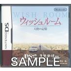 DS／ウイッシュルーム 天使の記憶