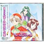 サクラ大戦 第五期ドラマCDシリーズ 帝都レヴュウ ヴォーカル&サントラ