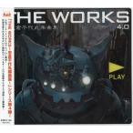 THE WORKS ?志倉千代丸楽曲集? 4.0 いとうかなこ野川さくら今井麻美