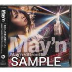 メインストリート May'n