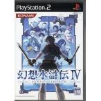 PS2 幻想水滸伝IV 4 初回生産版 中古 プレイステーション2 プレステ2