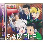 HUNTER×HUNTER キャラクター・ソング集 1 伊瀬茉莉也藤原啓治桜井敏治潘めぐみ ハンターハンター