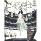 NANA MIZUKI LIVE GRACE -ORCHESTRA- (通常盤)