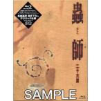 蟲師 二十六譚 Blu-ray BOX スタンダード版 期間限定生産版 ブルーレイ