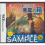 DS／レイトン教授と悪魔の箱 フレンドリー版