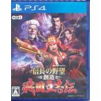 信長の野望・創造 戦国立志伝 (通常版) (PS4版)