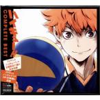 ハイキュー COMPLETE BEST