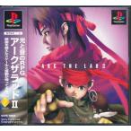 アークザラッド 2 プレイステーション