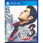 PS4／龍が如く3