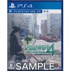 PS4ソフト / 絶体絶命都市4Plus -Summer Memories- / 2018.11.22 / サバイバル・アクションアドベンチャー / グランゼーラ / PLJM-16268