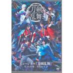 ミュージカル 刀剣乱舞 ?結びの響、始まりの音? 鳥越裕貴有澤樟太郎田村心DVD とうらぶ